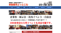 Desktop Screenshot of idouhanbai-fej.com